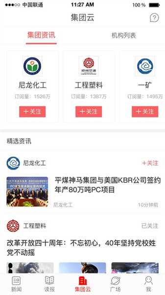 平煤神马截图0