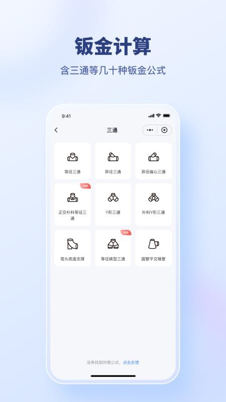 建工算料大师截图1