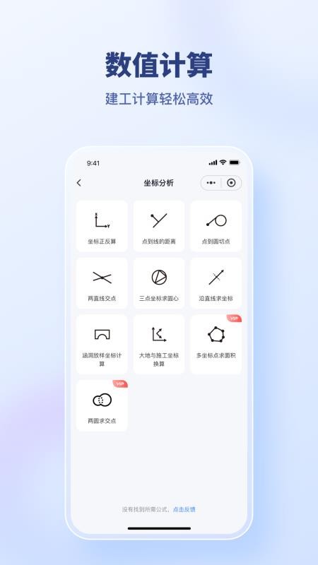 建工算料大师截图3