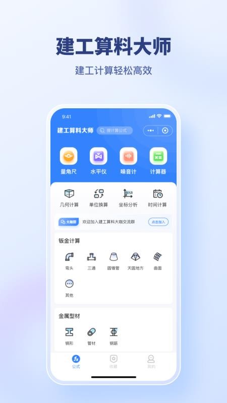 建工算料大师截图0