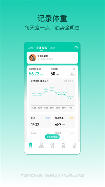 LEFU热量减肥法截图1