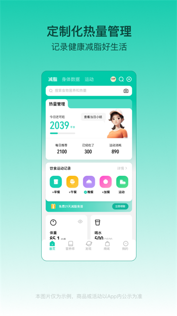 LEFU热量减肥法截图0