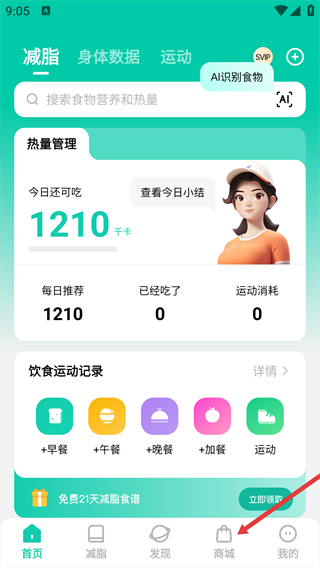 LEFU热量减肥法