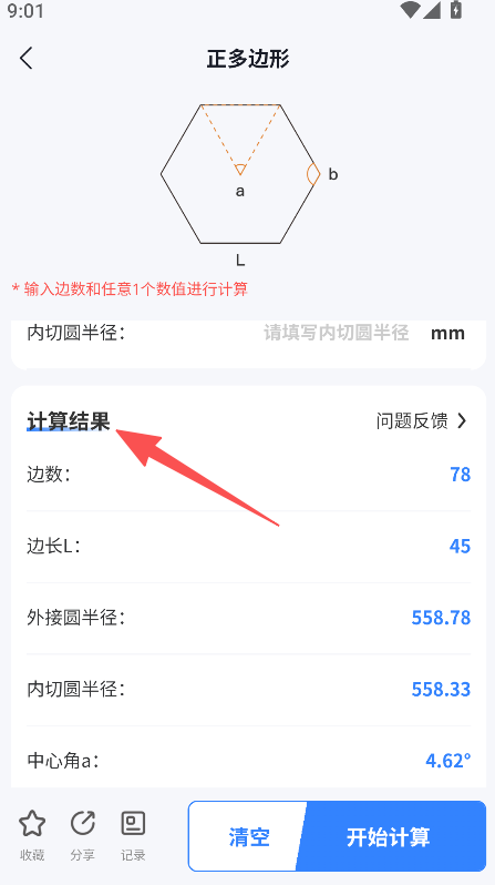 建工算料大师