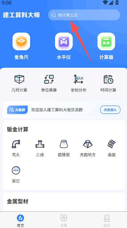 建工算料大师