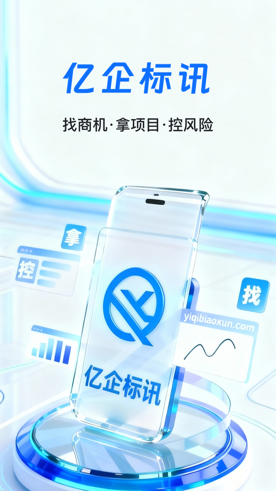 亿企标讯截图0