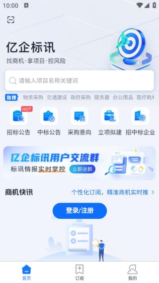 亿企标讯