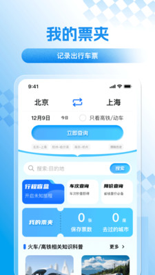 火车高铁路火速抢票截图2
