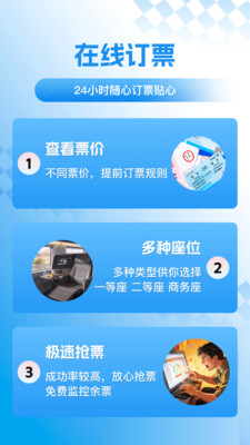 火车高铁路火速抢票截图1