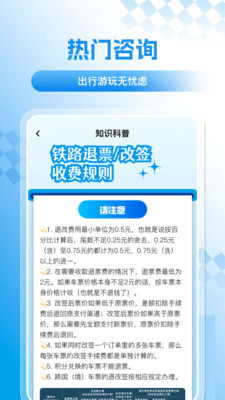 火车高铁路火速抢票截图0