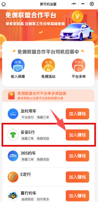 妥妥E行司机端极速版