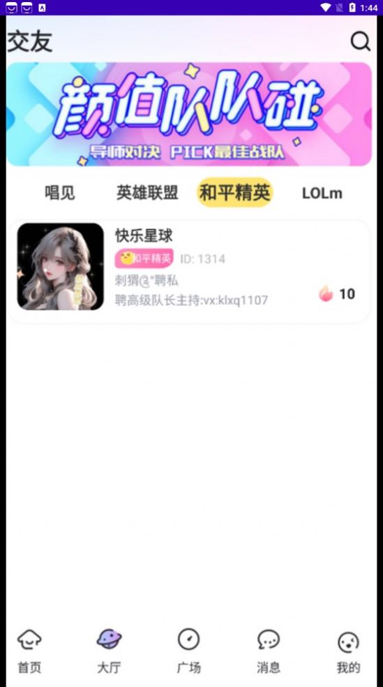 一玩开黑截图1