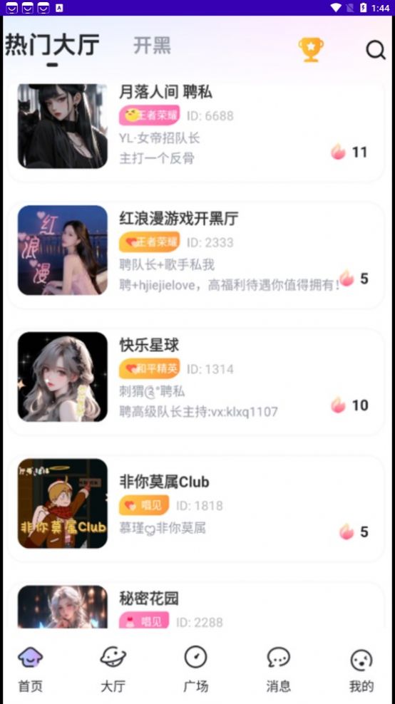 一玩开黑截图2