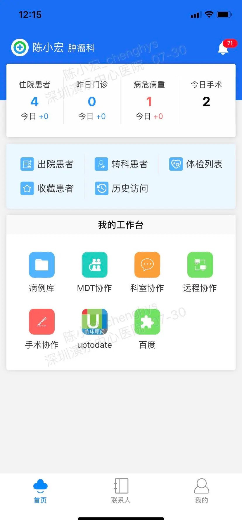 创想医生截图0