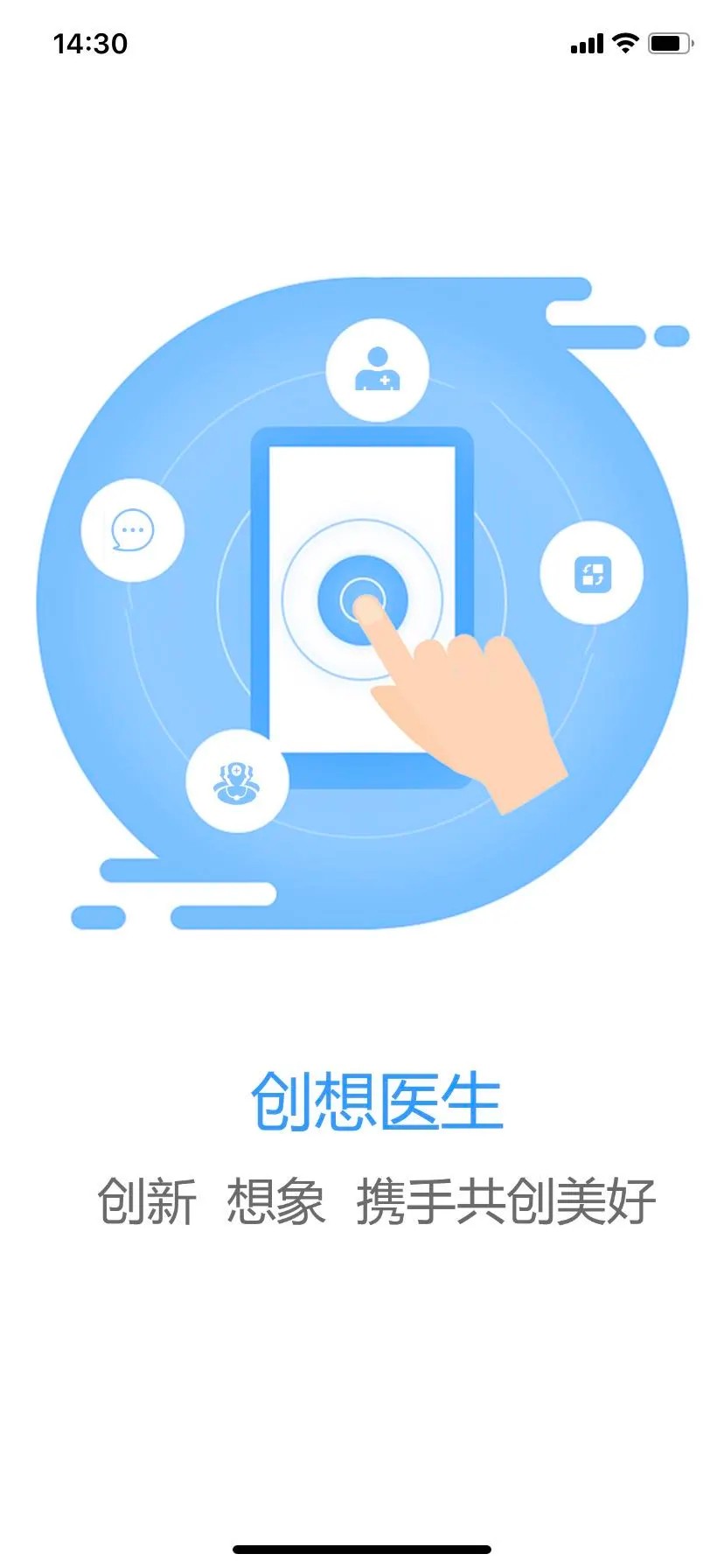 创想医生截图1