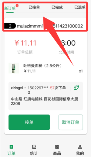美滋来商家版