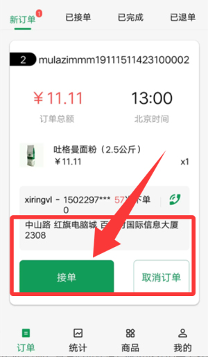 美滋来商家版