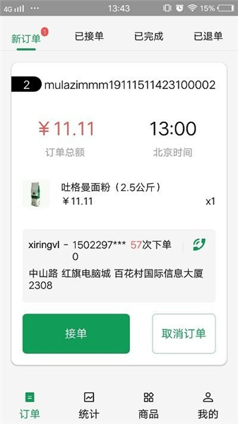 美滋来商家版截图2