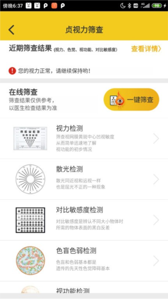 贞视力健眼训练版