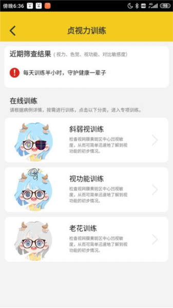 贞视力健眼训练版截图3