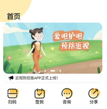 贞视力健眼训练版