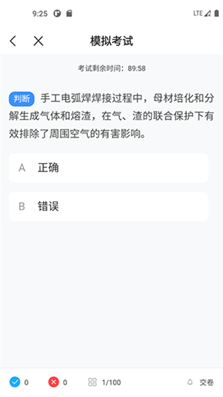 焊工考试一点通截图3