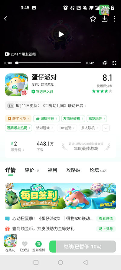 快游快爆