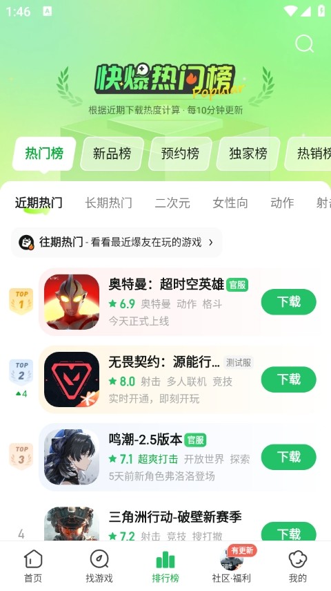 快游快爆截图1