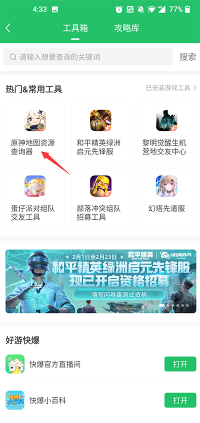 快游快爆