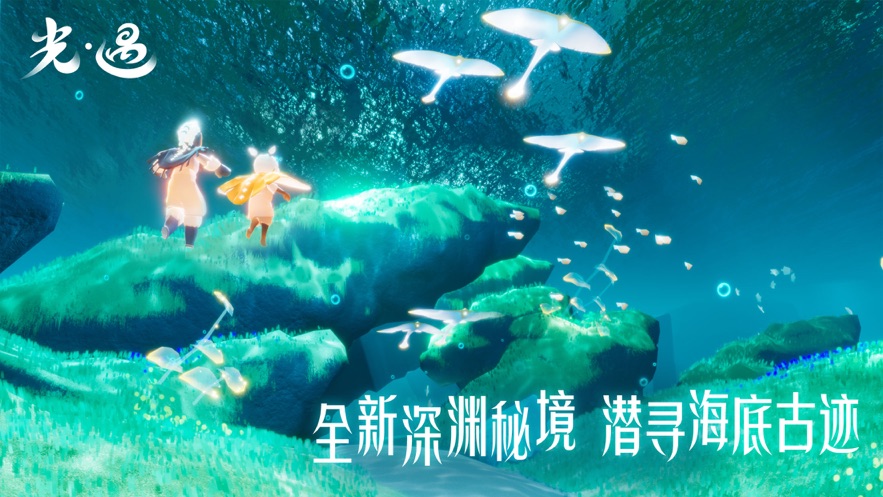 光·遇正版截图0