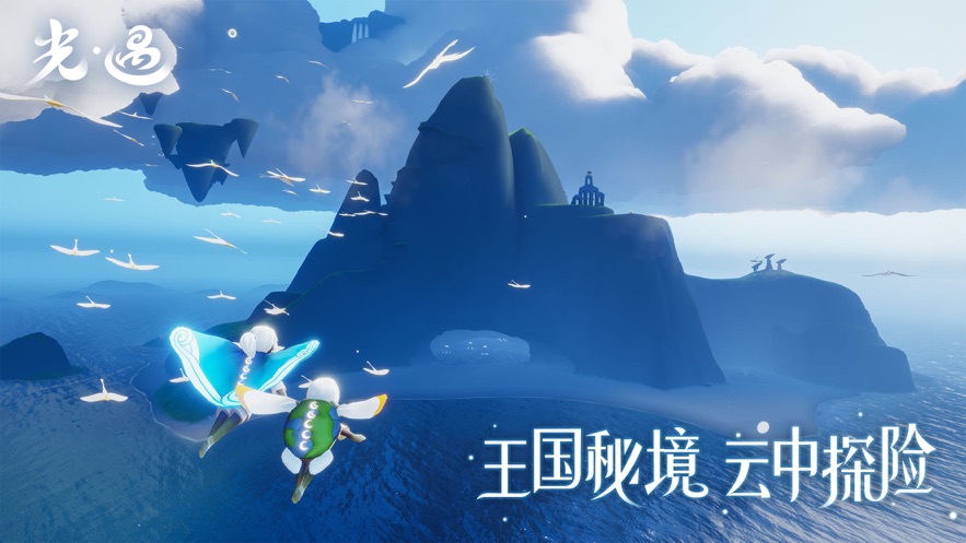 光·遇正版截图1