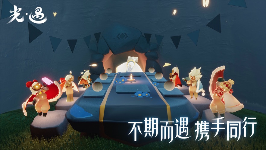 光·遇正版截图4