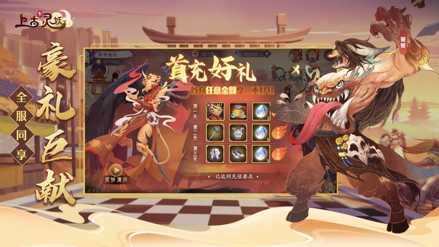 上古有灵妖游戏截图2