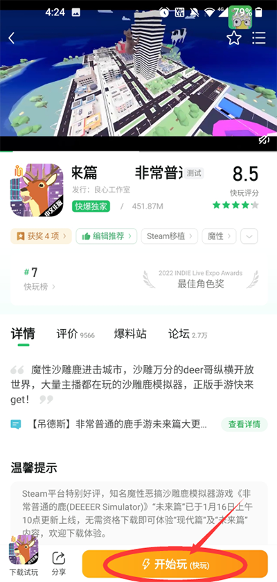 快游快爆