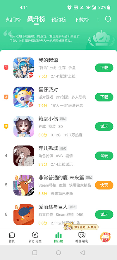 快游快爆