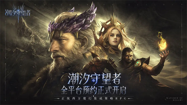 潮汐守望者截图3