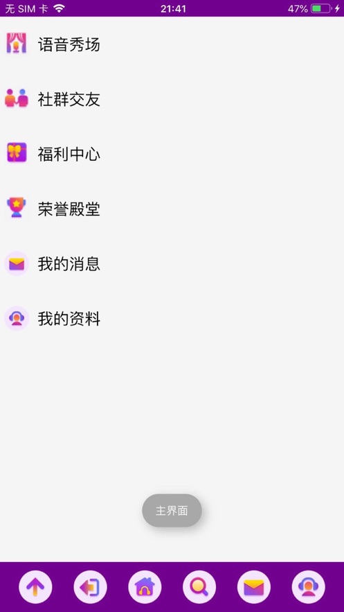 爱说笑社群最新版截图0