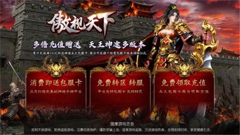 天王神途截图0