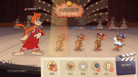 猫和老鼠