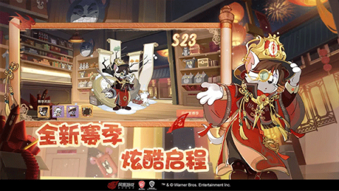 猫和老鼠截图2