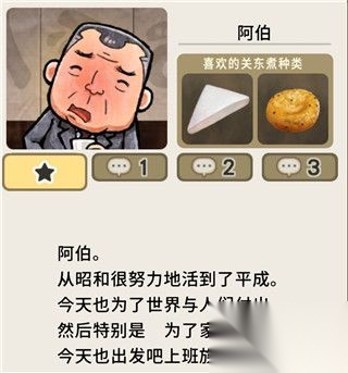 关东煮店人情故事4