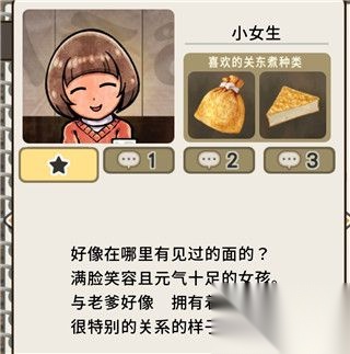 关东煮店人情故事4