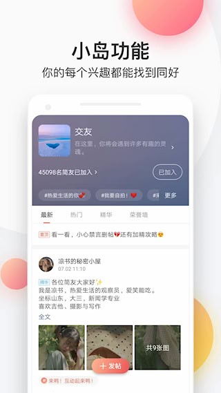 简书安卓版截图1