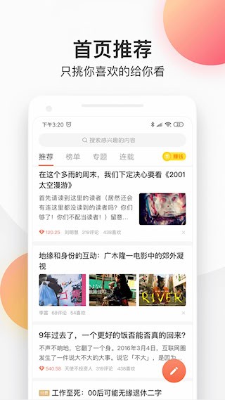 简书安卓版截图0
