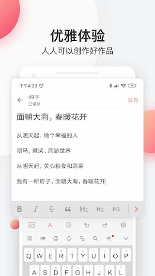 简书安卓版截图2