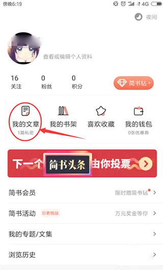 简书安卓版