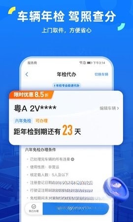 车行易