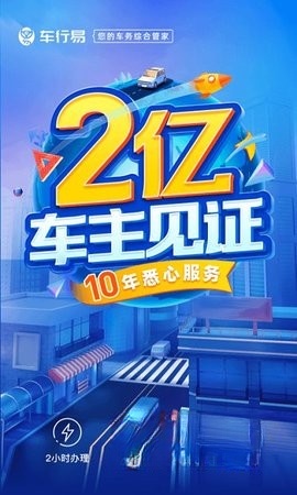 车行易截图1