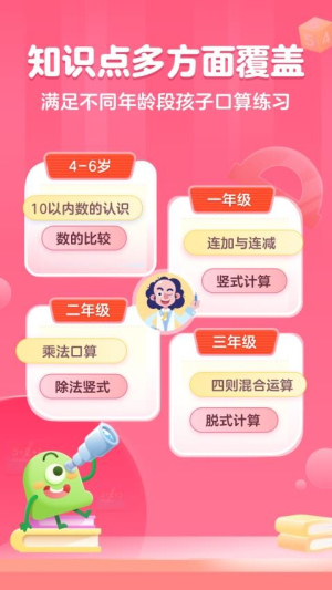 叫叫口算截图2