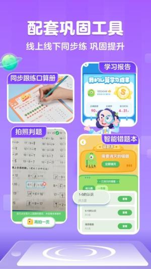 叫叫口算截图0